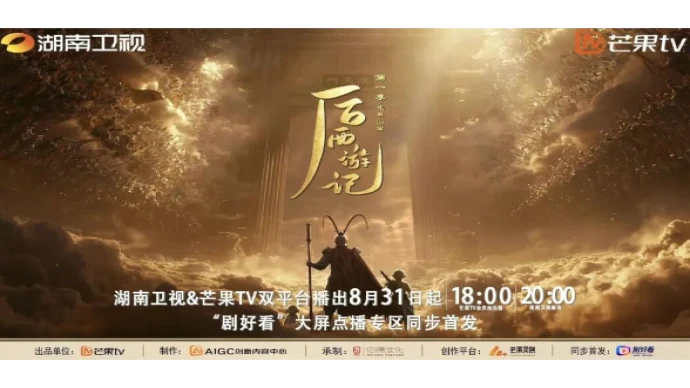 #马栏山观点｜小圣学成出师，芒果也同步交出了满意的答卷