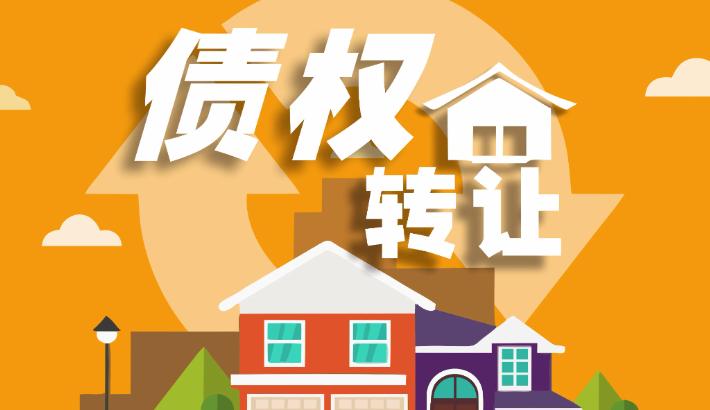 债权转让丨对长沙靖港建筑工程有限公司债权转让公告