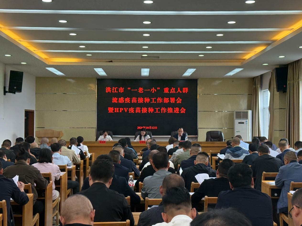 洪江市部署重点人群流感疫苗接种工作 全力守护“一老一小”身体健康