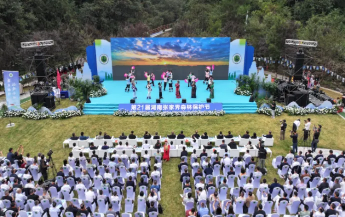 守护绿色家园 赋能红色沃土——第21届湖南张家界森林保护节开幕