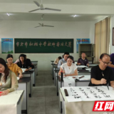翰墨润师心 笔韵展芳华——常宁市松柏中学举办教师书法大赛