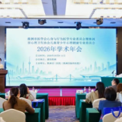 株洲市心身医学与行为医学专委会第二届学术会议举办