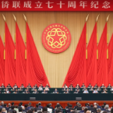 王沪宁出席中国侨联成立70周年纪念大会