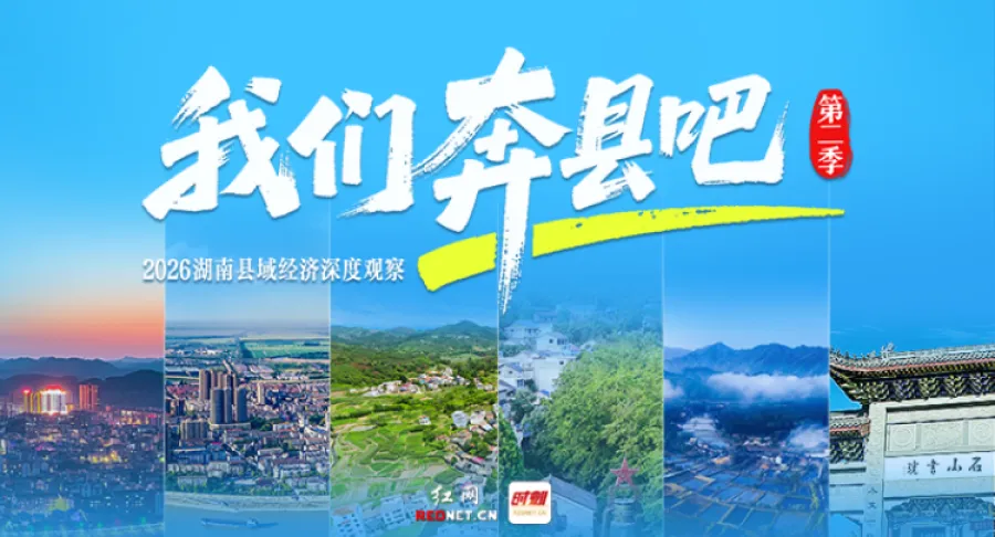 专题丨《我们奔县吧》第二季