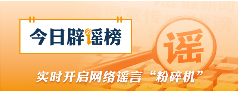 “办理社保卡金卡每月发放补贴”系谣言（2026·10·13）