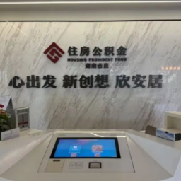 已育家庭公积金最高可贷156万，湖南省直公积金明确物业费、装修可提取