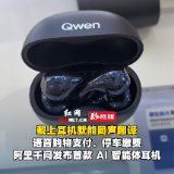看一眼即可付款 千问发布AI眼镜与Bose联名AI耳机