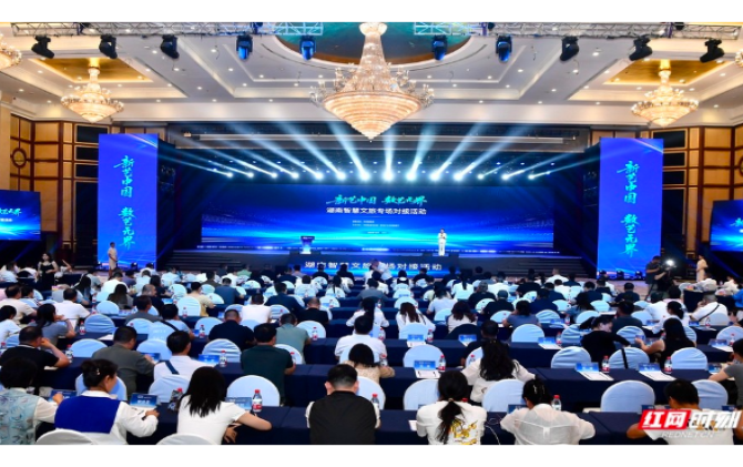 湖南这场智慧文旅“相亲会”，供需现场“对上眼”