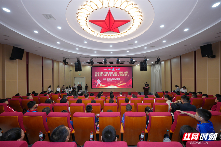 聚焦森保节|国球赋能红色桑植!2026国球进社区进公园进校园暨全国乒乓文化巡展(桑植站)启幕