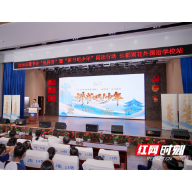岳麓书会“悦科普”暨“讲书吧！少年”阅读行动走进长郡雨花外国语学校