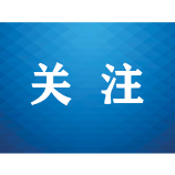 湖南出台文件规范省级地方性法规和省政府规章外文译审工作