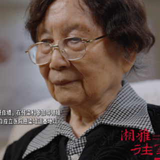 湘雅往事｜徐秀华：拓荒医院感染领域，铸就湘雅担当