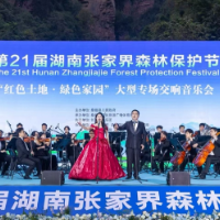 长沙交响乐团：森林公园里，奏响生态之音