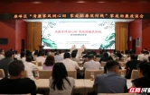 清廉家风润心田 家庭助廉筑防线 雁峰区召开家庭助廉座谈会