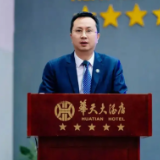 华天酒店换帅!副总裁邱君接任董事长