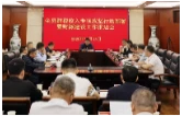 桃江县财税收入专项攻坚行动部署暨财源建设工作推进会召开