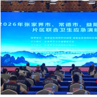 张家界举办四市州片区联合卫生应急演练，护航全省民族运动会