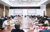 君山区委书记专题会议召开 研究推动区人民医院高质量发展
