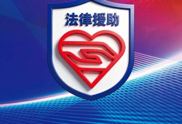 法律援助宣传系列挂图来了！