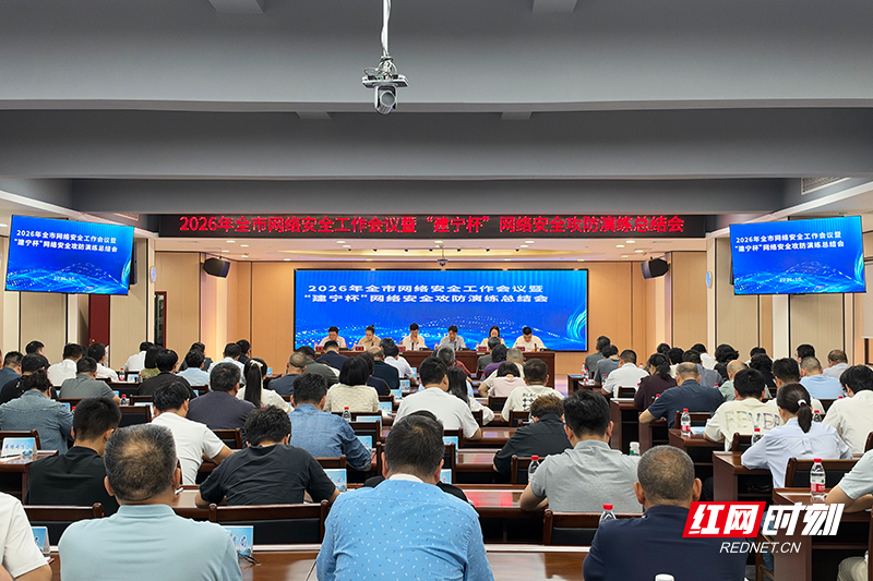 压实责任守防线 株洲部署全市网络安全工作