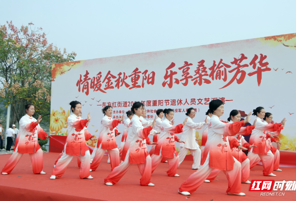 湖南湘江新区东方红街道2026年重阳节文艺汇演举行