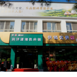 潇湘茶业“百店千柜”渠道建设落地岳阳 润泽潇湘供应链旗舰店开业