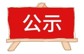 张石澧高铁勘察设计项目中标候选人公示发布：中铁四院为第一名！