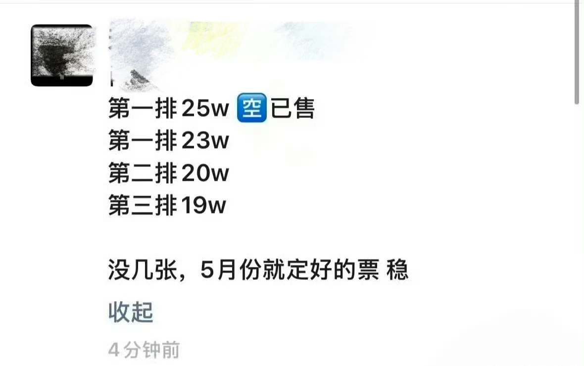 网传明星演唱会门票被炒至25万一张 天价黄牛票为何屡禁不止？