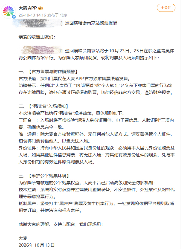 网传明星演唱会门票被炒至25万一张 天价黄牛票为何屡禁不止？