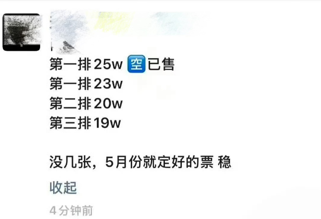 网传明星演唱会门票被炒至25万一张 天价黄牛票为何屡禁不止？