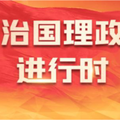 学习新语·走好新时代的长征路|人民之本