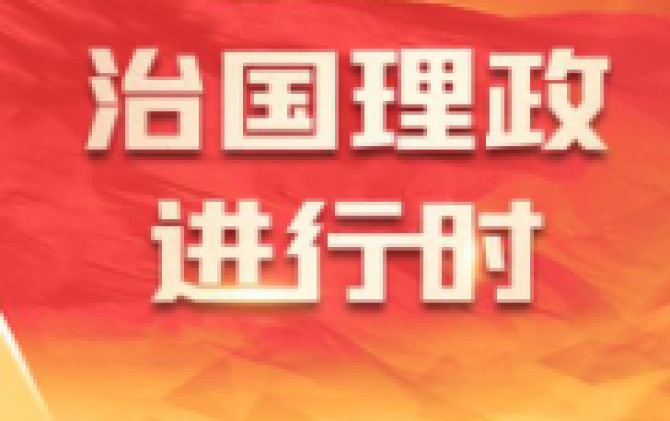 经纬线·从“两张报表”看总书记强调的发展与安全