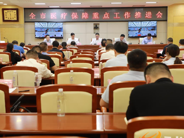 永州市召开医疗保障重点工作推进会