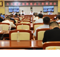永州市召开医疗保障重点工作推进会