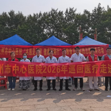 医疗服务提升年丨永州市中心医院常态化巡回医疗义诊走进江华