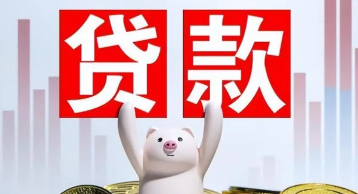 略低于3%！贷款利率继续保持低位