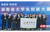 吉首大学在2026年中国国际大学生创新大赛省赛总决赛中斩获佳绩
