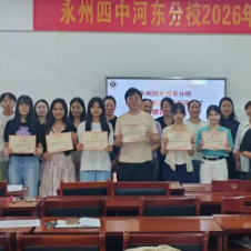 青蓝携手传薪火 师徒结对促成长——永州四中河东分校开展2026年新进教师师徒结对活动