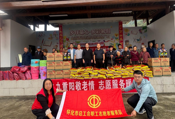 怀化市总工会前往北厂村开展九九重阳敬老情志愿服务暖夕阳活动