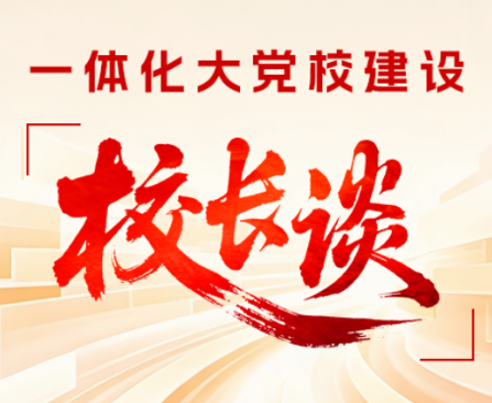 一体化大党校建设·校长谈 | 郴州市委党校（市行政学院）常务副校（院）长尹志刚谈落实举措