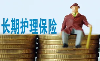 长期护理保险哪些能报？能报多少？在家护理能享几次？湖南拟出台规范
