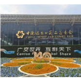 好评中国丨七秩广交会,向新向智向未来
