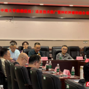 全国各地神经外科领域专家齐聚衡阳  聚焦神经肿瘤综合诊疗开展研讨交流