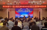 夯实交通保障基础 护航省民族运动会——湖南省第十一届少数民族传统体育运动会交通保障部开展专项业务培训