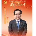 郴州市商务局党组书记罗玉辉：锚定“开放兴郴”  彰显商务担当
