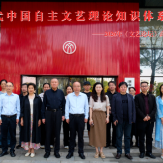 新时代中国自主文艺理论知识体系构建——2026年《文艺论坛》高质量发展学术研讨会综述
