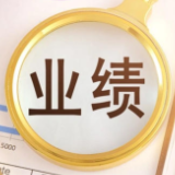 向“优”要增长,向“新”要利润 部分湘股率先发布前三季度业绩预告