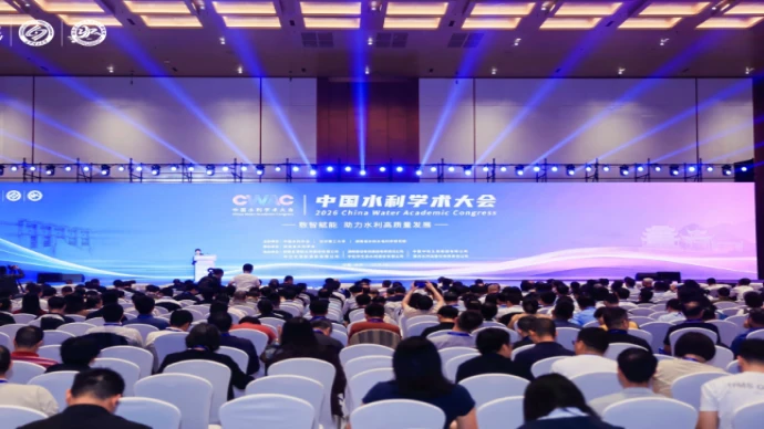 2026中国水利学术大会在长沙召开