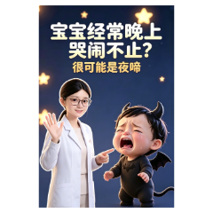 中医“宝”典②丨宝宝夜啼哭闹不止?中医提醒别急着哄,先辨寒、热、惊