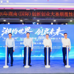 一场大赛里的从“0”到“1” 湖南省颠覆性技术创新大赛决赛举行